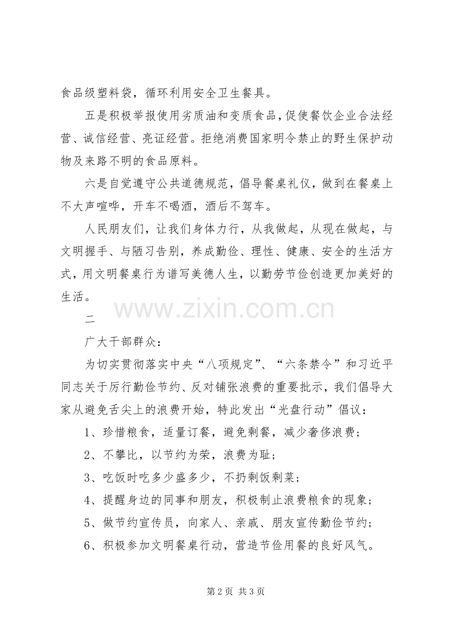 机关部门光盘行动倡议书.docx_第2页