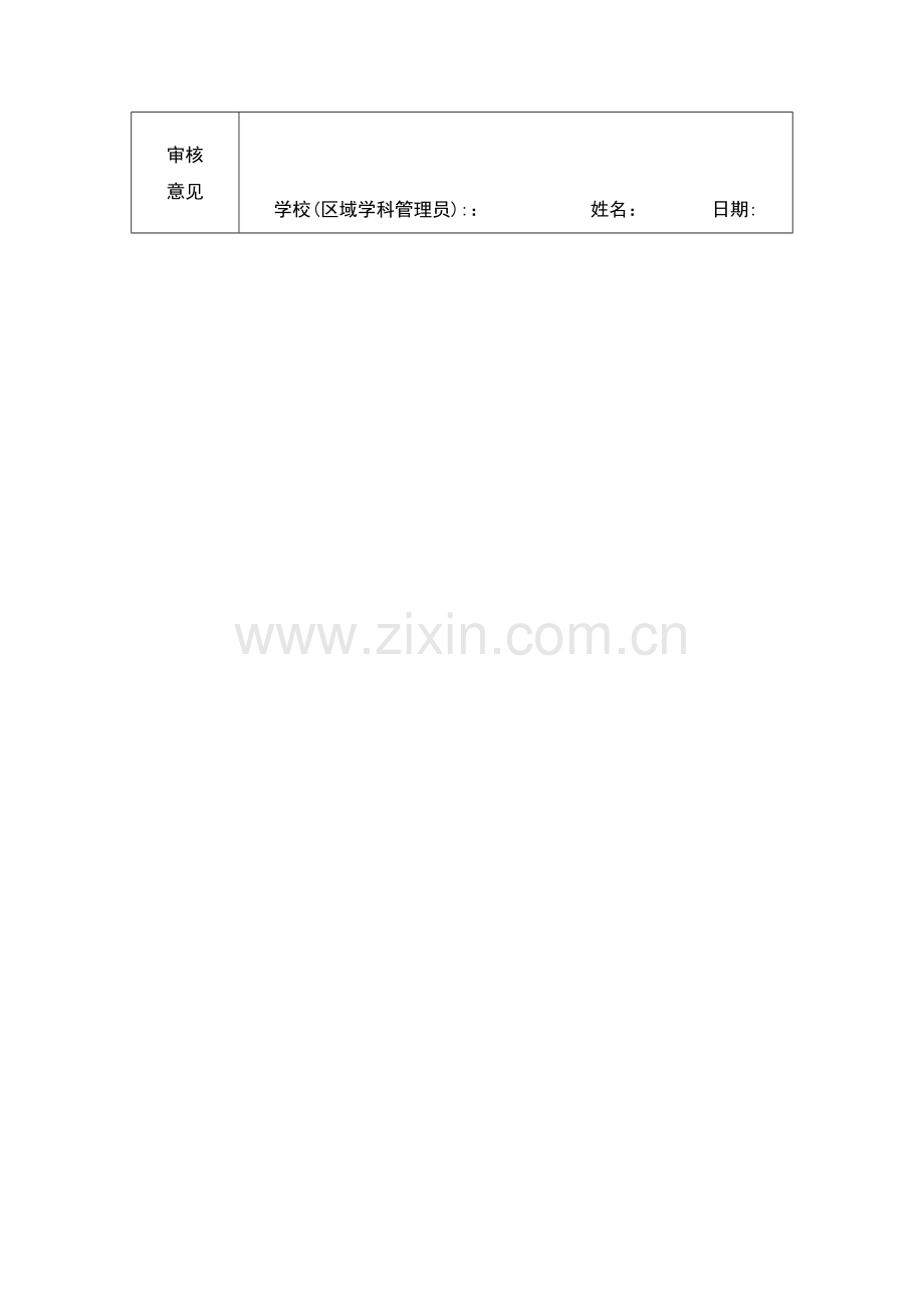 线下观评课.doc_第2页