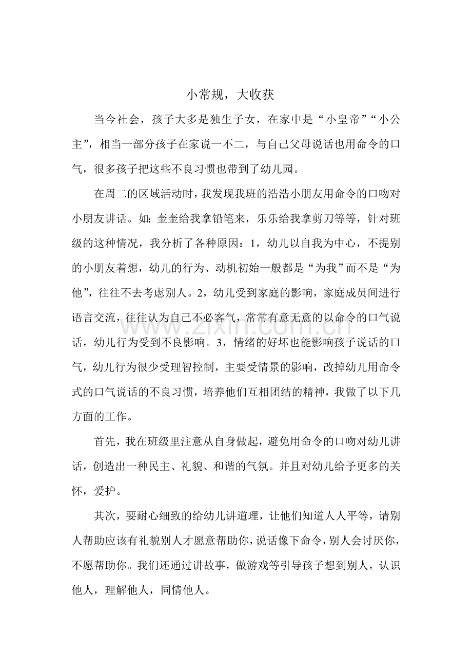 小常规大收获（小田版）.doc_第1页