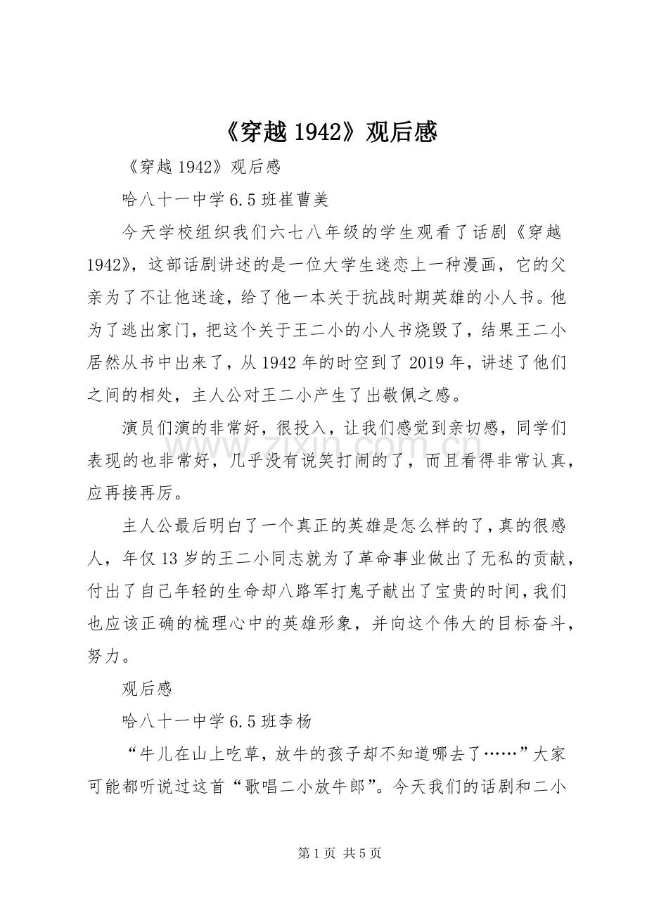 《穿越1942》观后感 .docx_第1页