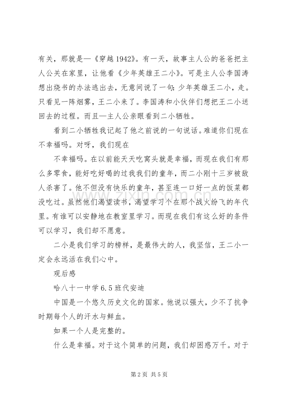 《穿越1942》观后感 .docx_第2页