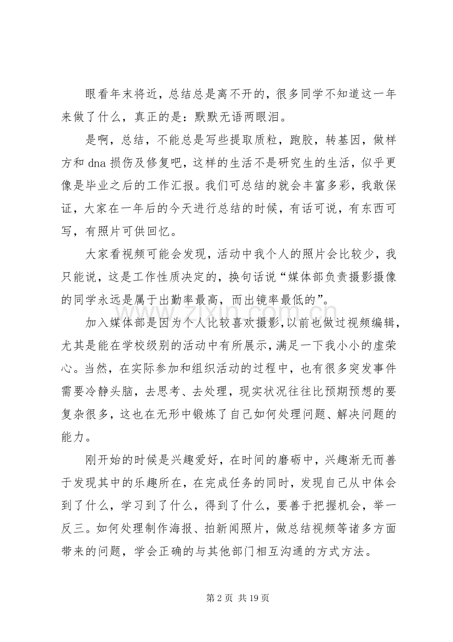 第一篇：XX年研联换届选举发言稿.docx_第2页