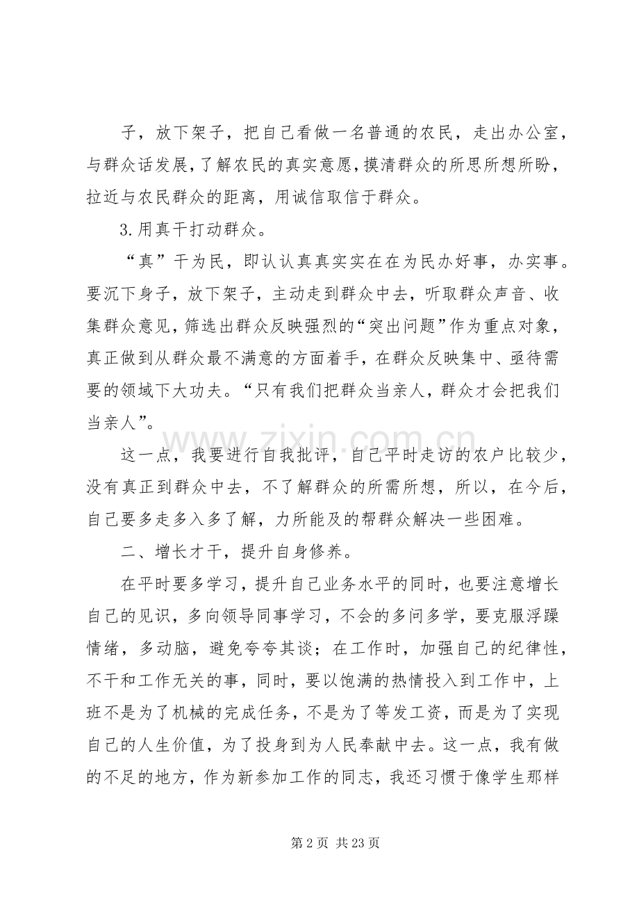 党的群众路线教育活动交流发言材料.docx_第2页