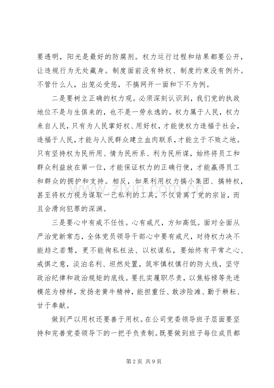 “三严三实”第三专题研讨发言材料提纲.docx_第2页
