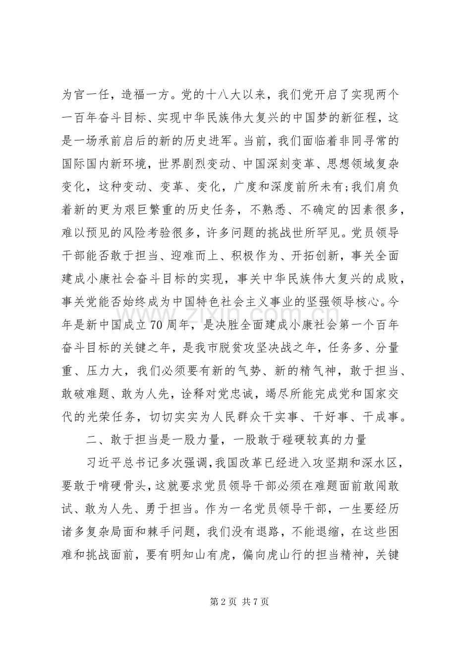 在敢担当善作为中诠释对党和人民的忠诚发言材料提纲.docx_第2页