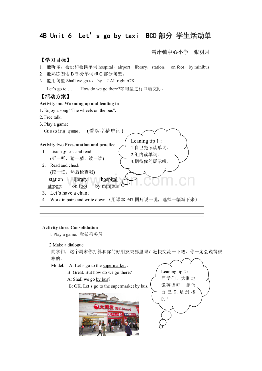 张明月学生活动单.doc_第1页