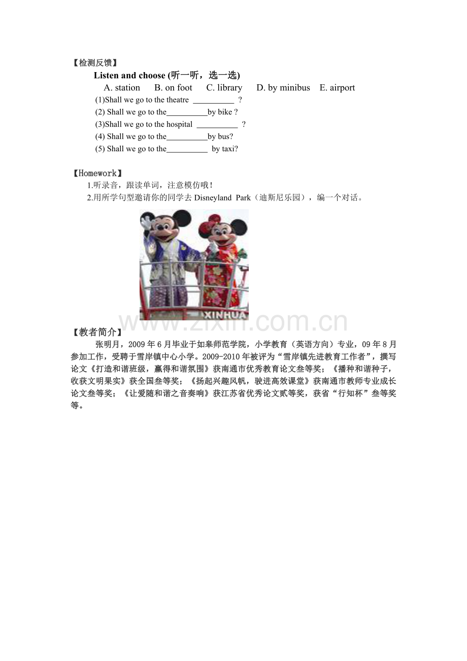 张明月学生活动单.doc_第2页