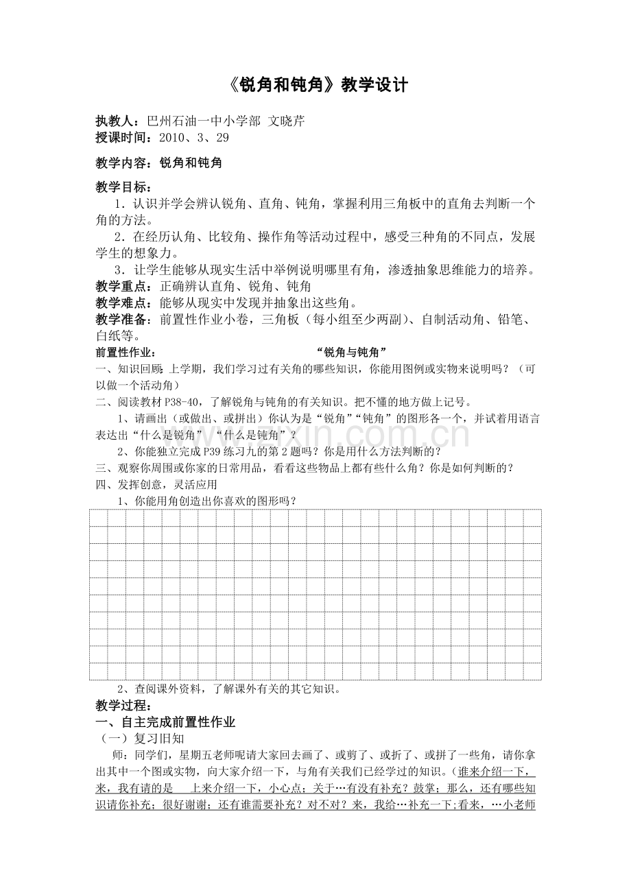 锐角与钝角-文.doc_第2页