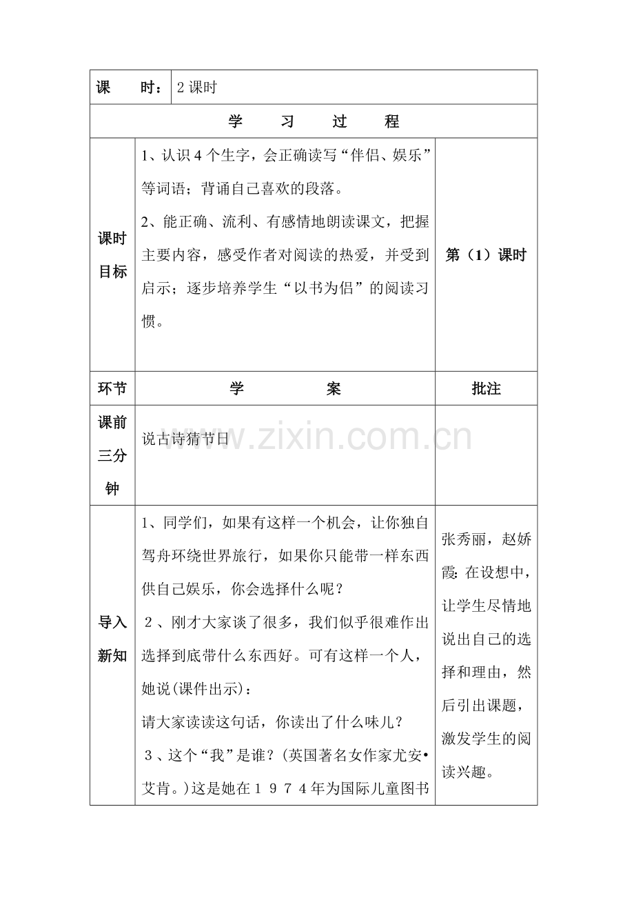 走遍天下书为侣（教学设计）二稿.doc_第2页