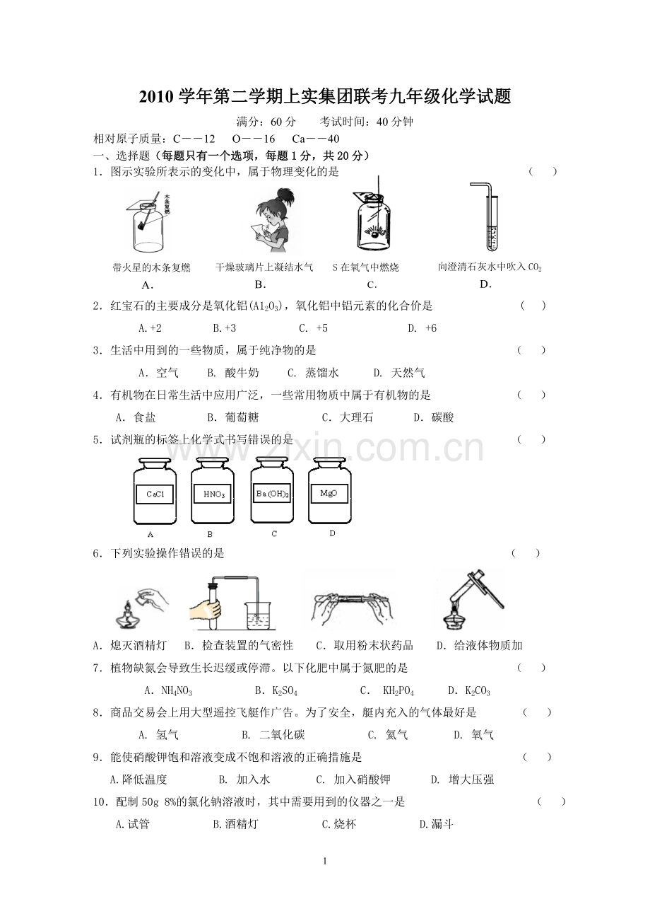 上实集团5月月考卷.doc_第1页