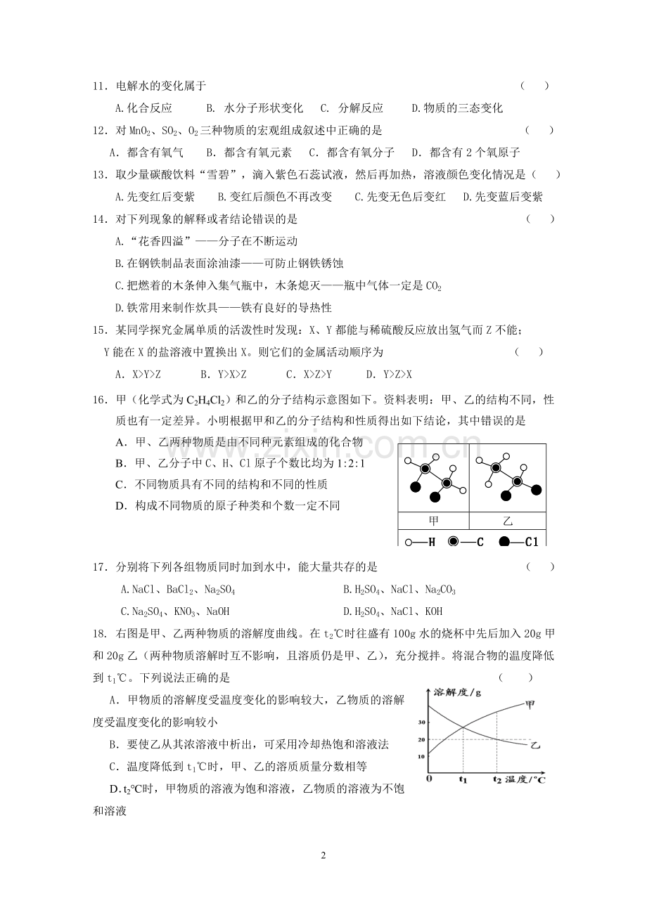 上实集团5月月考卷.doc_第2页