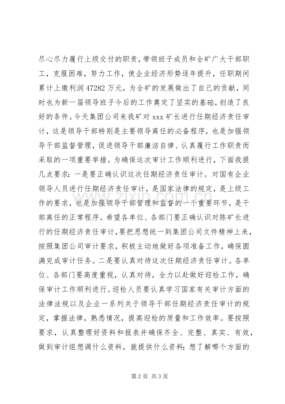 在公司对X同志任期经济责任审计会上的讲话.docx_第2页