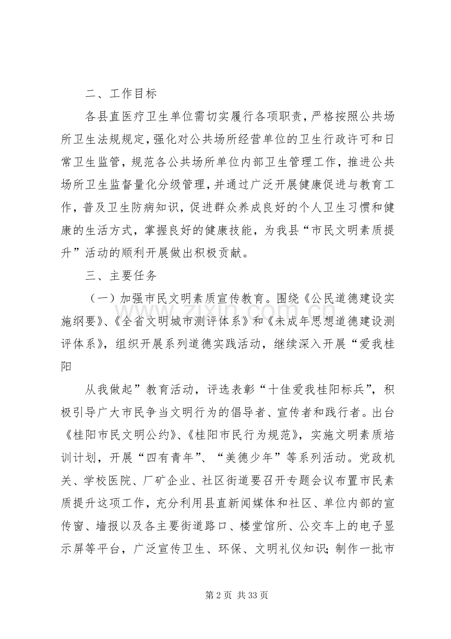 XX县区市民文明素质提升行动工作方案.docx_第2页