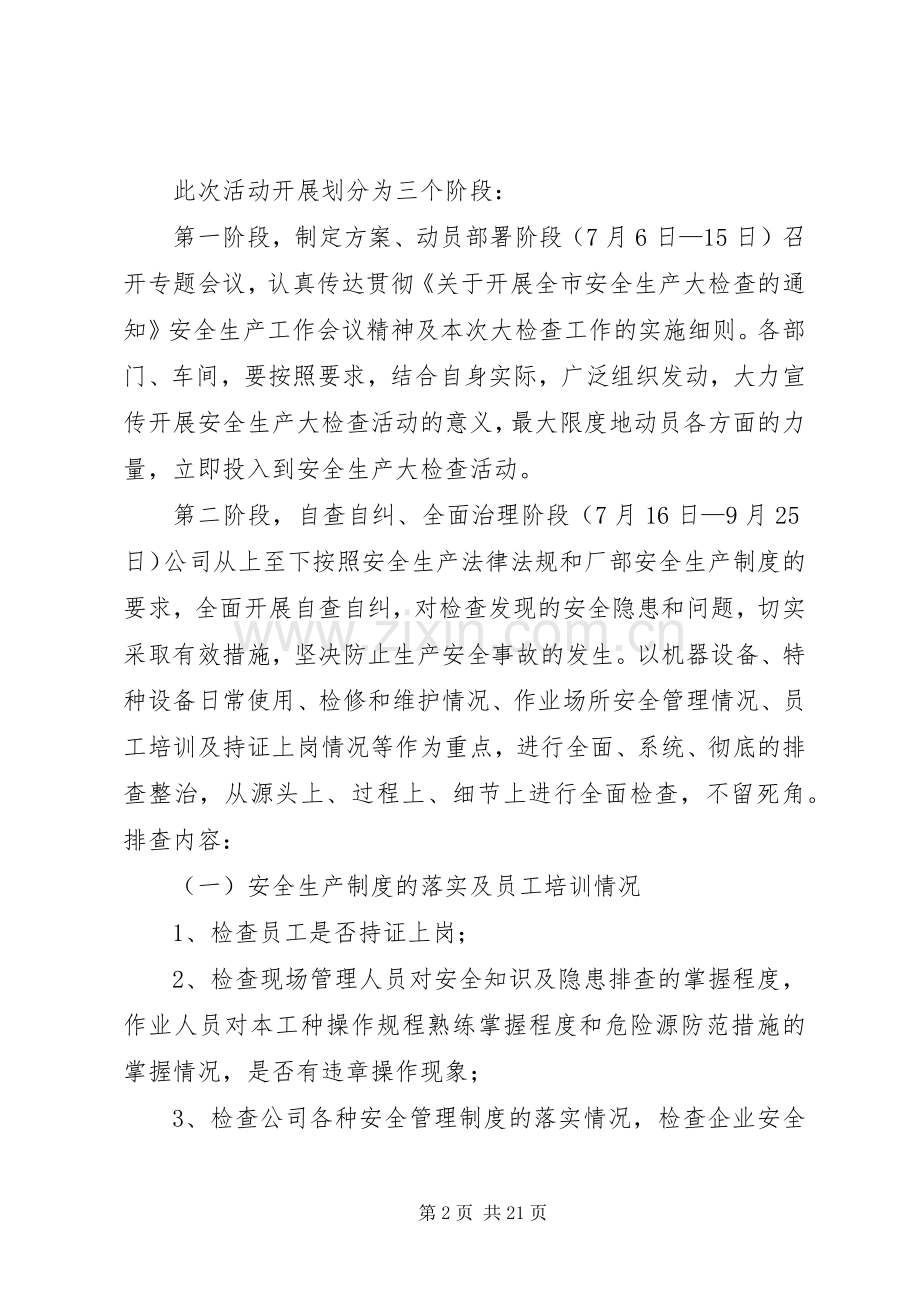 真心食品安全生产大检查实施方案.docx_第2页