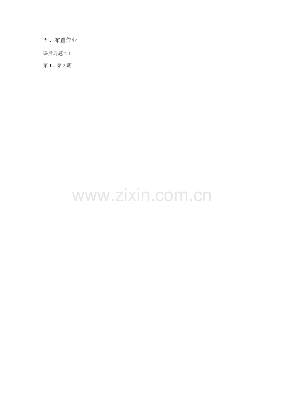 五、布置作业.docx_第1页
