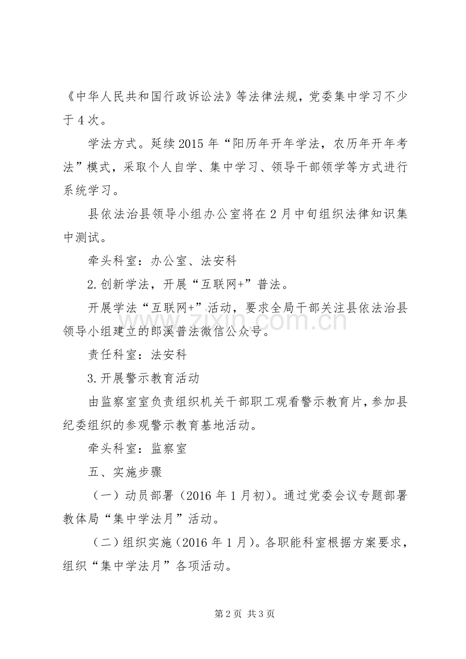 教体局“集中学法月”方案.docx_第2页