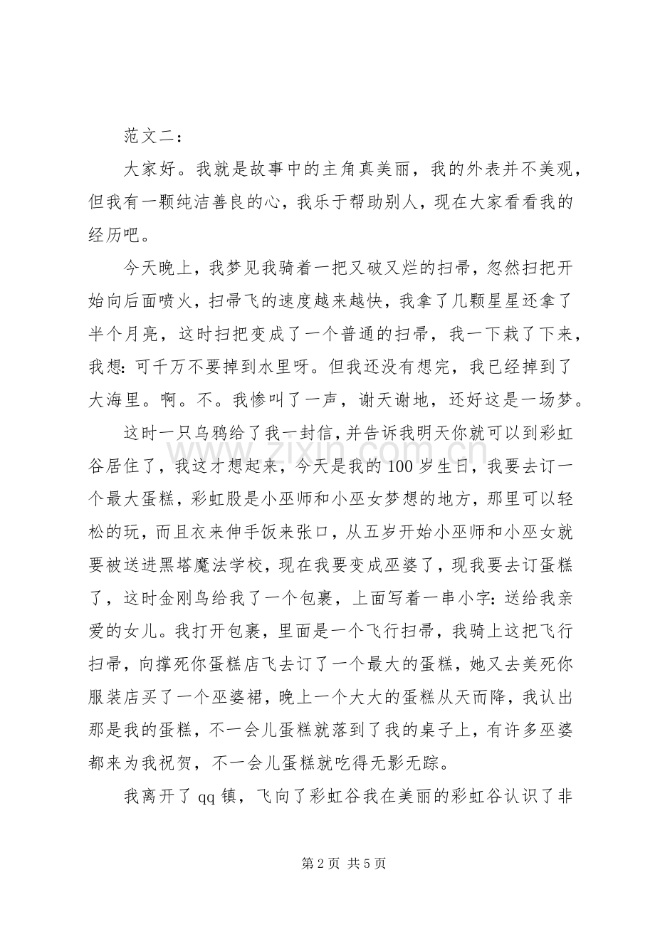 小巫婆真美丽读后感 .docx_第2页