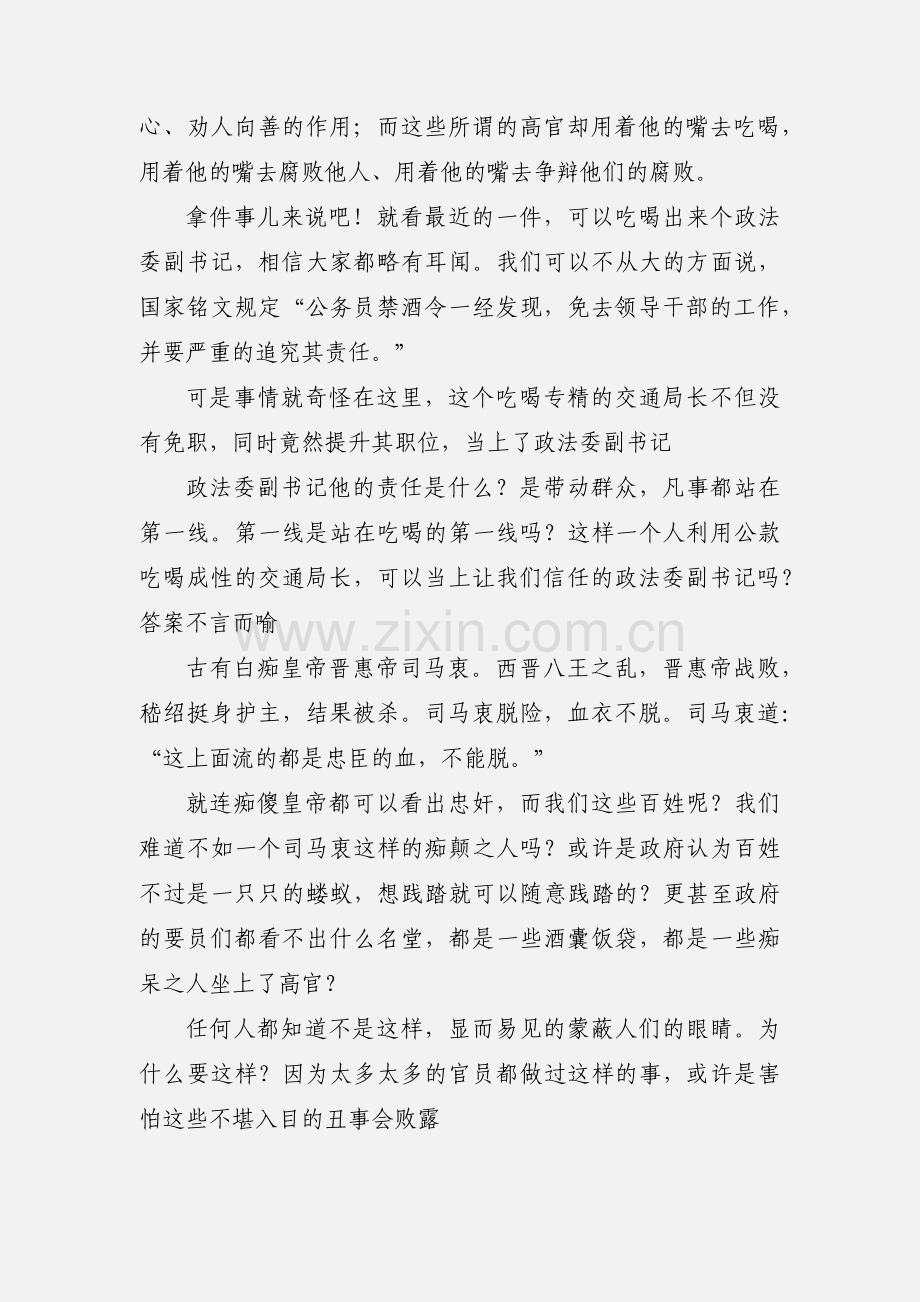 公款吃喝是什么造成的.docx_第2页