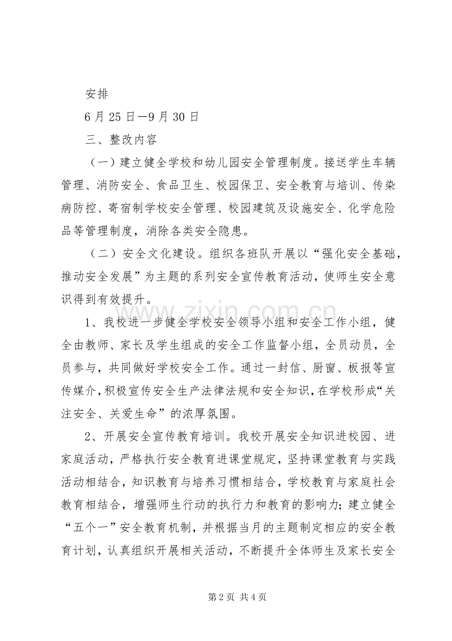 安全生产百日会战实施方案[全文5篇] .docx_第2页