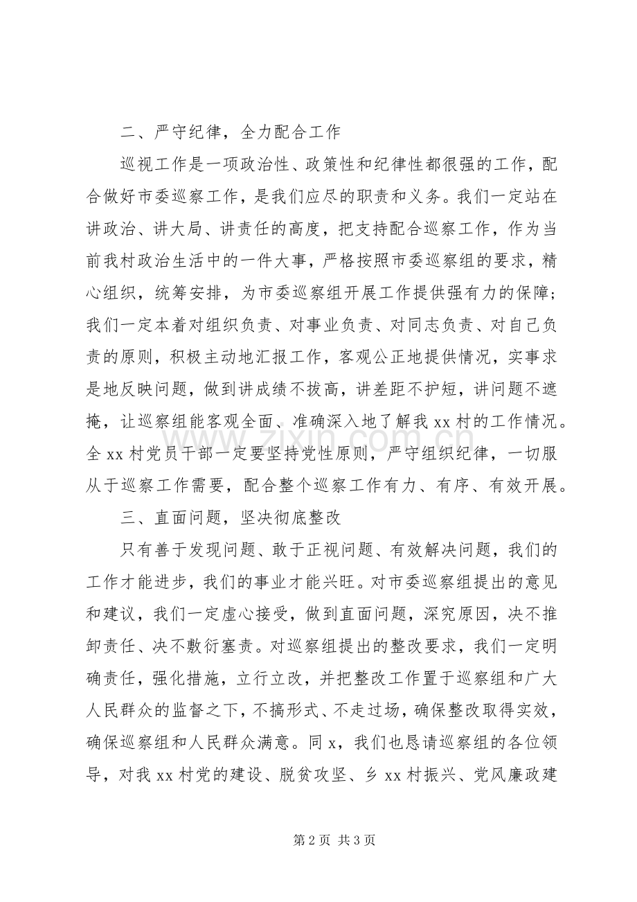 主动配合做好巡察工作表态发言稿.docx_第2页