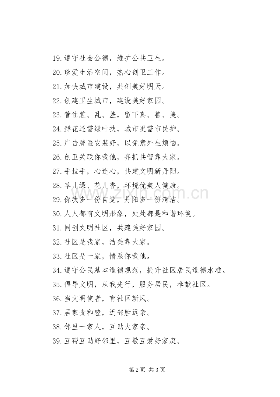 社区保持清洁卫生宣传标语.docx_第2页