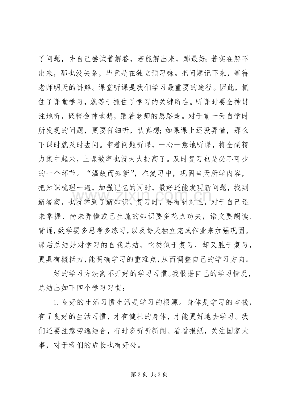 进步生发言稿范文[最终版].docx_第2页