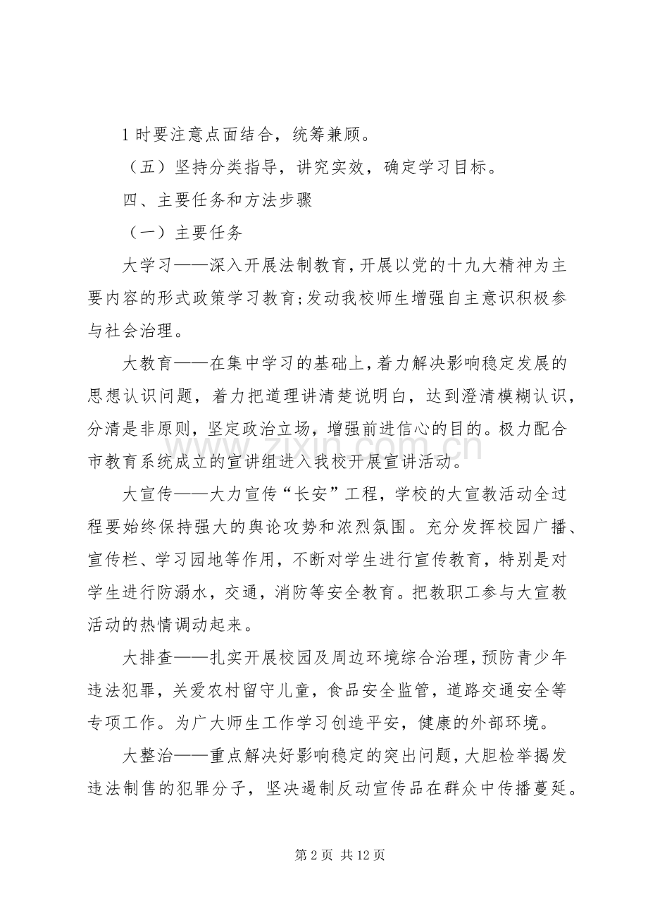 学校“长安”工程实施方案.docx_第2页