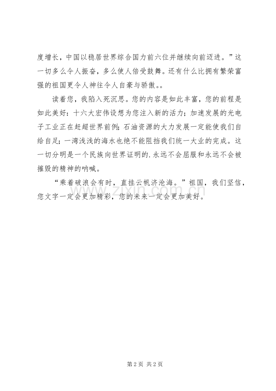 爱国演讲稿：仰读祖国.docx_第2页