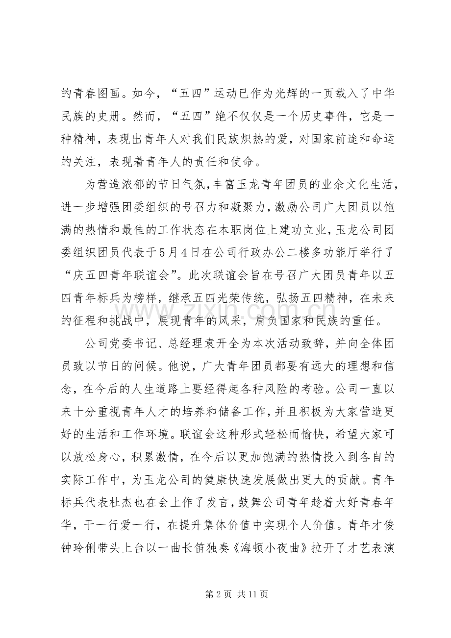 学校弘扬五四精神展现青春风采演讲.docx_第2页