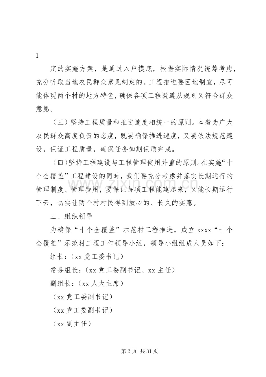 示范村工程方案.docx_第2页