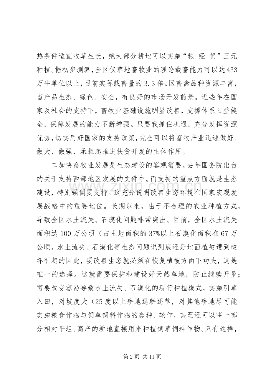 市长在畜牧渔业推介会讲话.docx_第2页