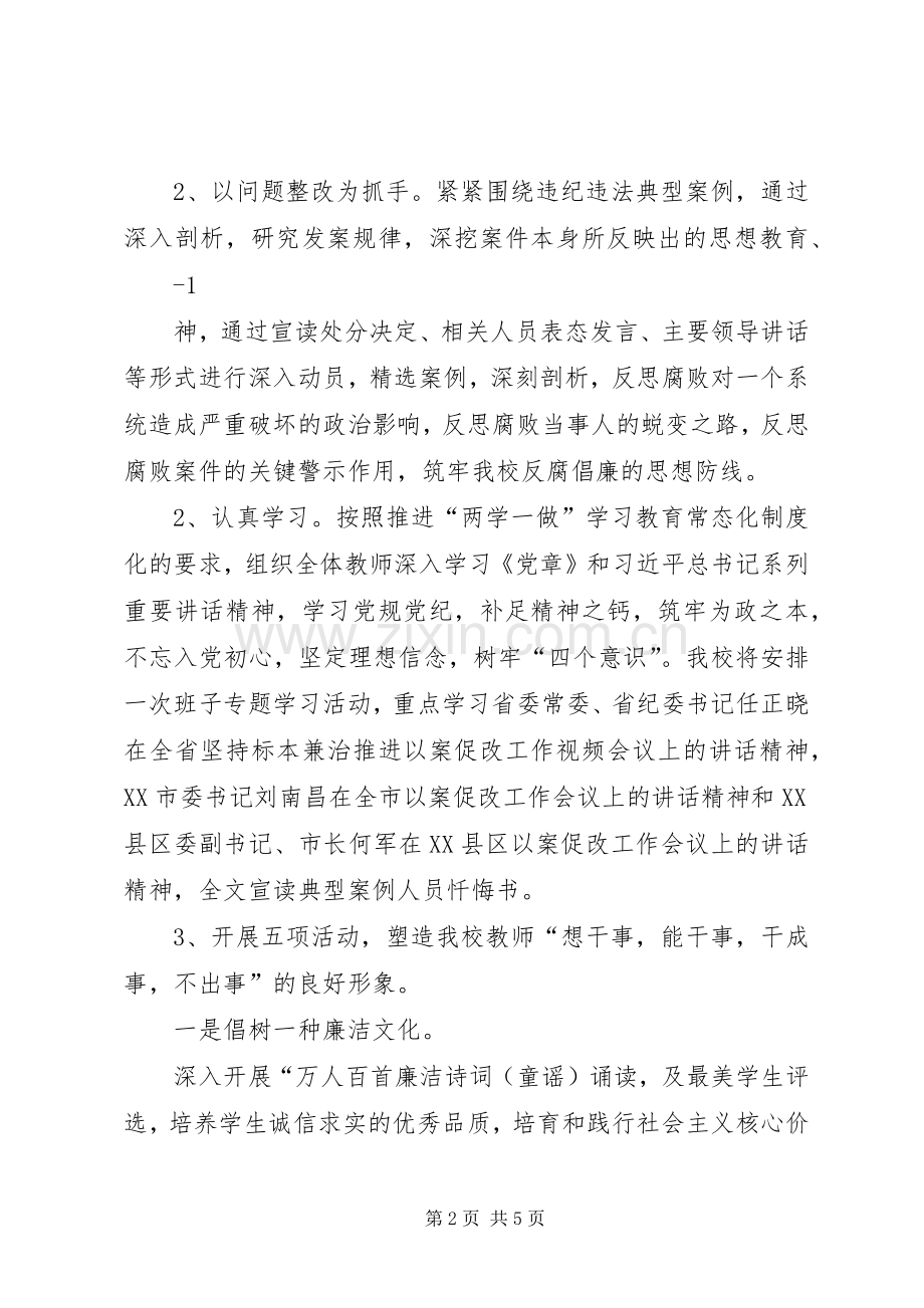 以案促改方案[多篇] .docx_第2页