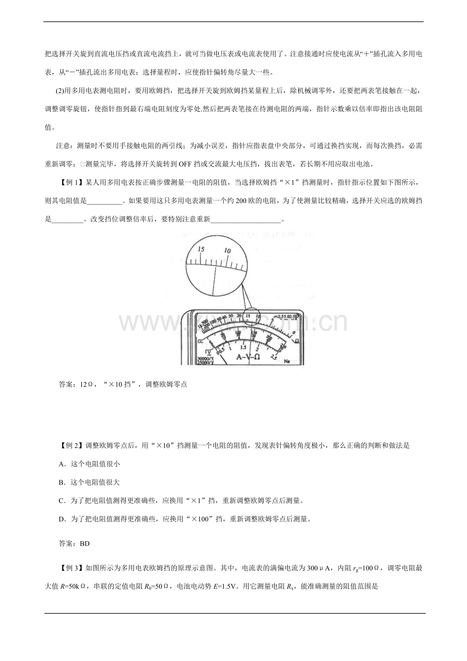 多用电表原理.doc_第2页