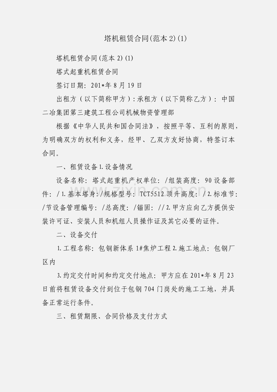 塔机租赁合同(范本2)(1).docx_第1页
