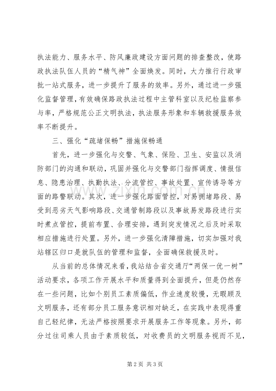 收费站站长发言.docx_第2页