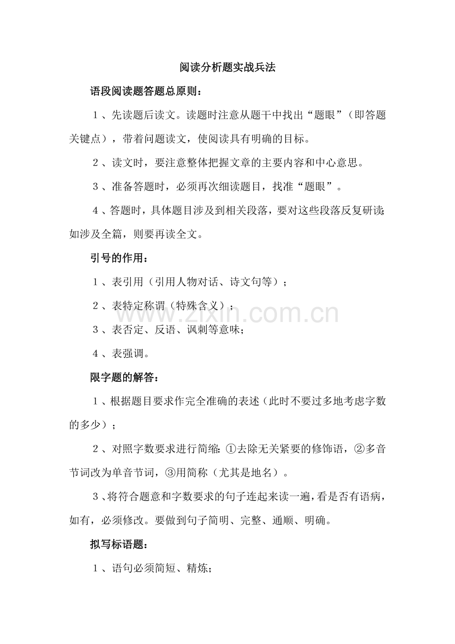 阅读分析题实战兵法.doc_第1页