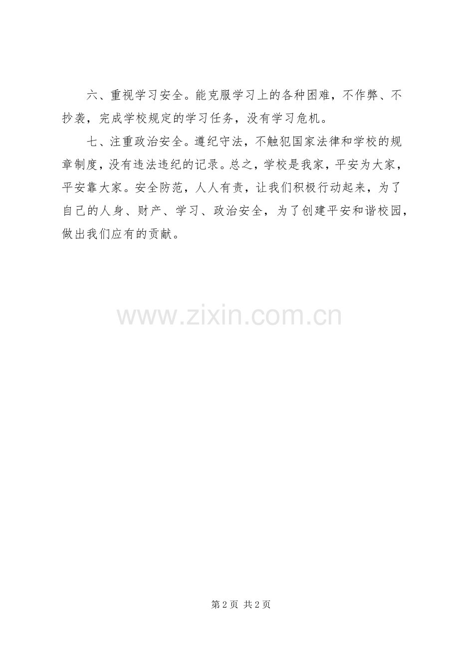 “平安校园”活动倡议书.docx_第2页