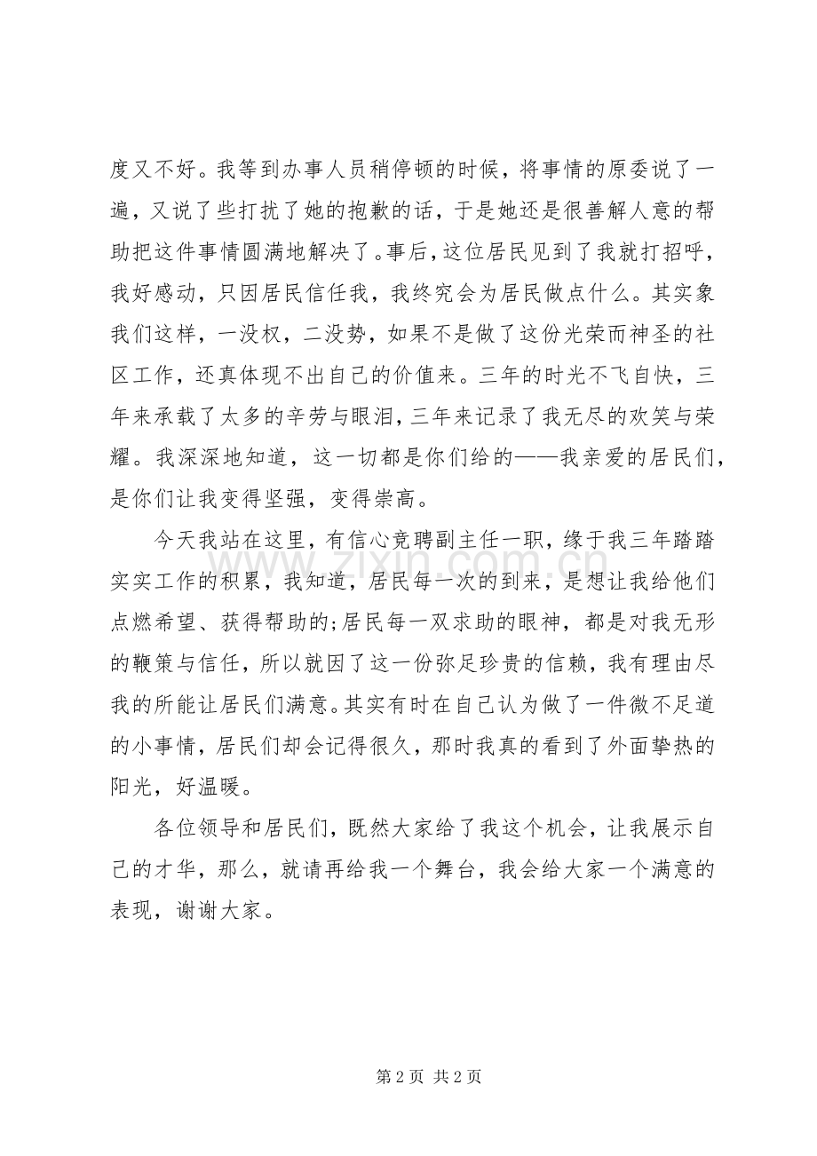 竞职社区副主任演说稿材料.docx_第2页