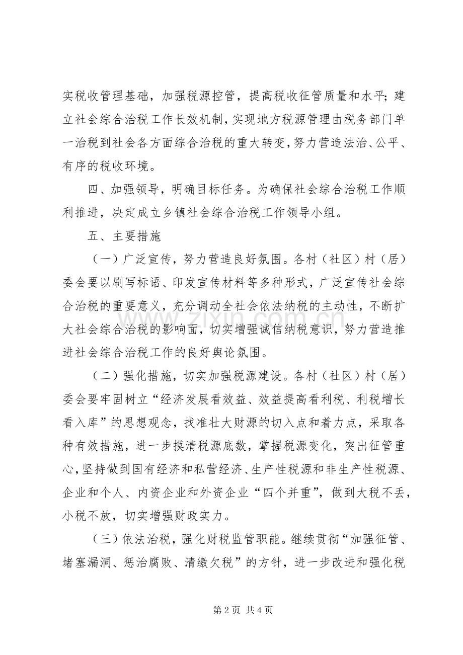 地方税收综治保障指导实施方案.docx_第2页