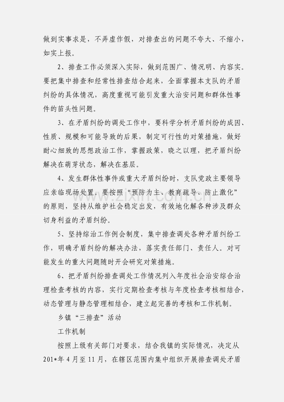 “三个排查”工作制度.docx_第2页