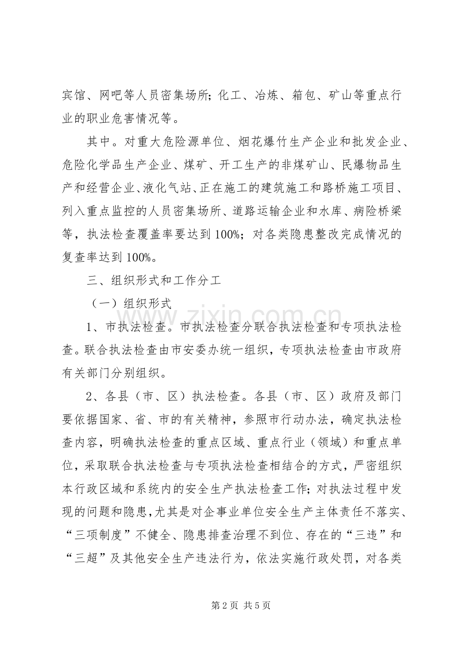 政府办安全生产执法检查百日会战方案.docx_第2页