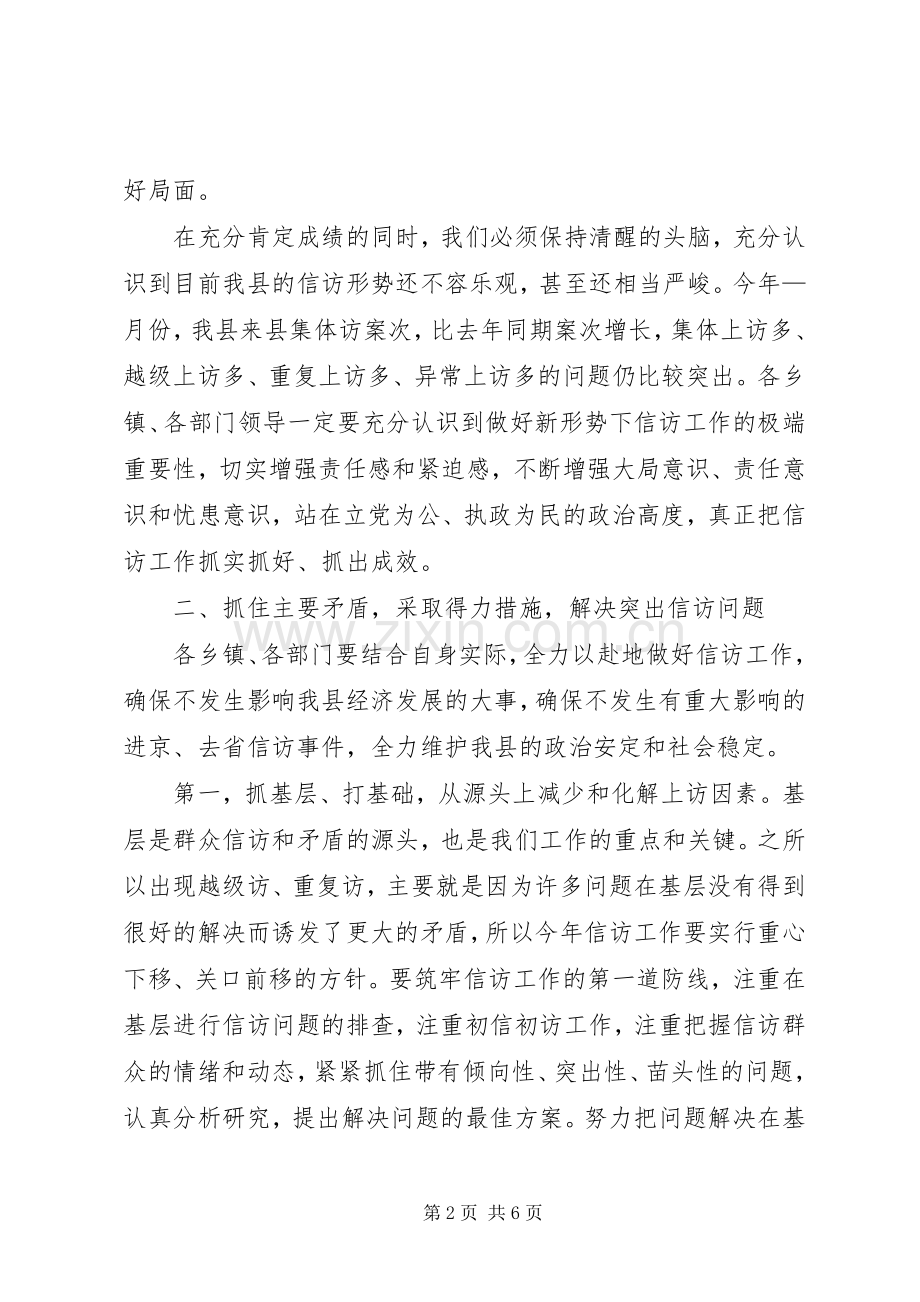 贯实书记信访工作要点发言稿.docx_第2页