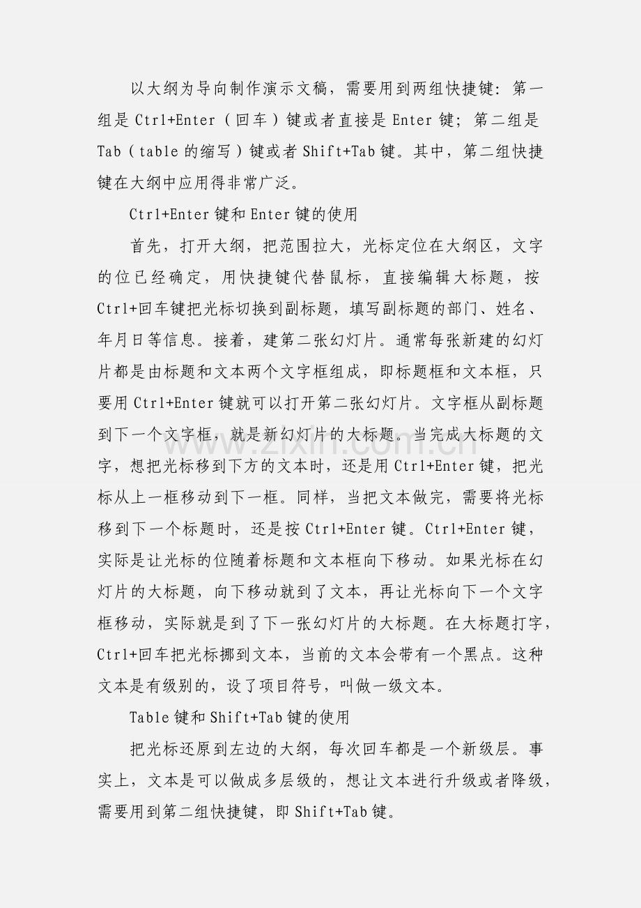 张剑悦-PPT的三大工作区域及应用.docx_第2页