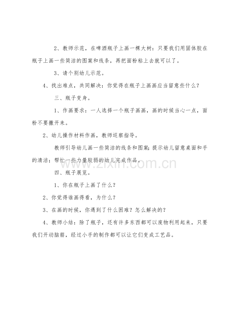 大班美术教案瓶子变身.docx_第2页