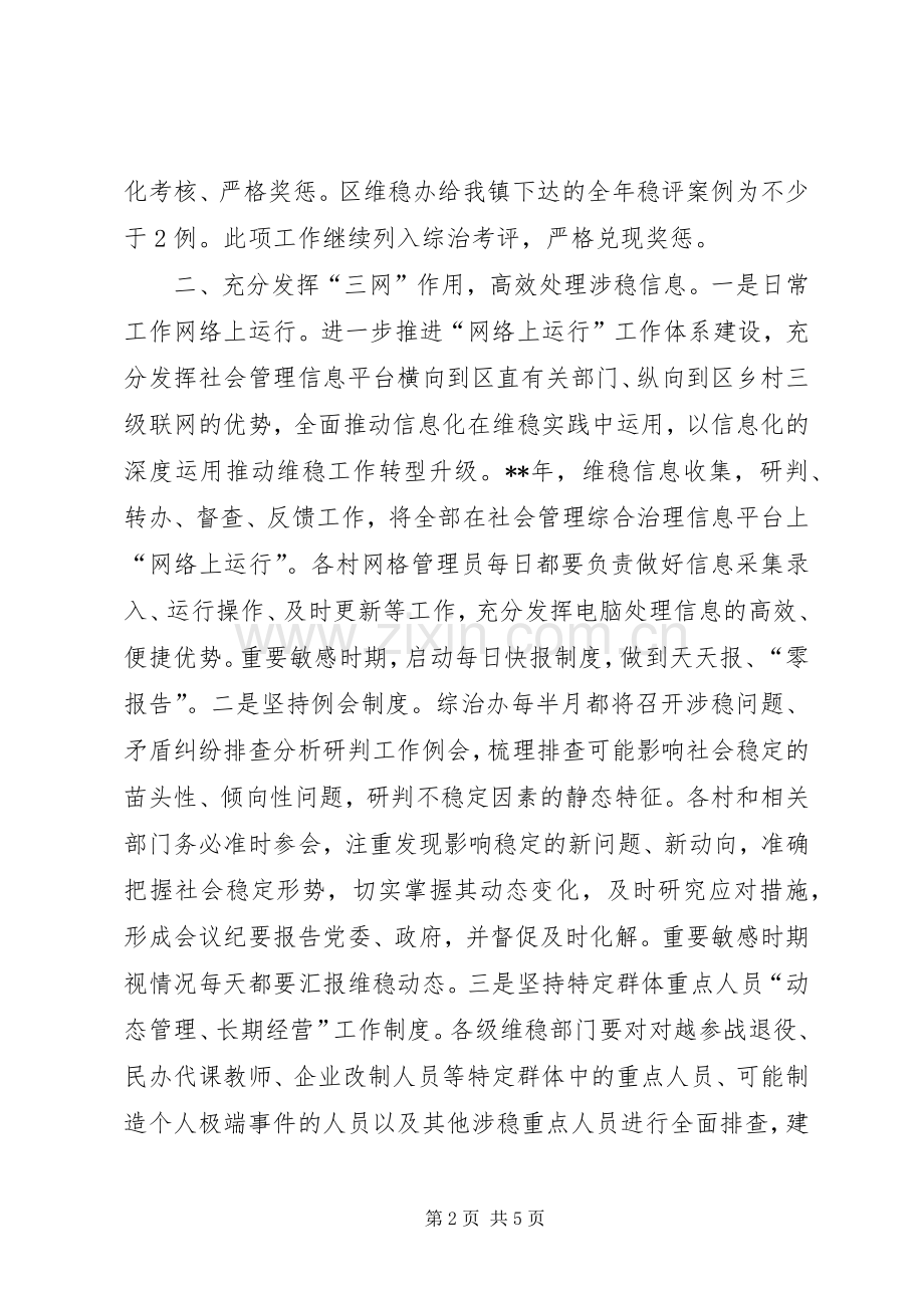 社会稳定工作方案.docx_第2页