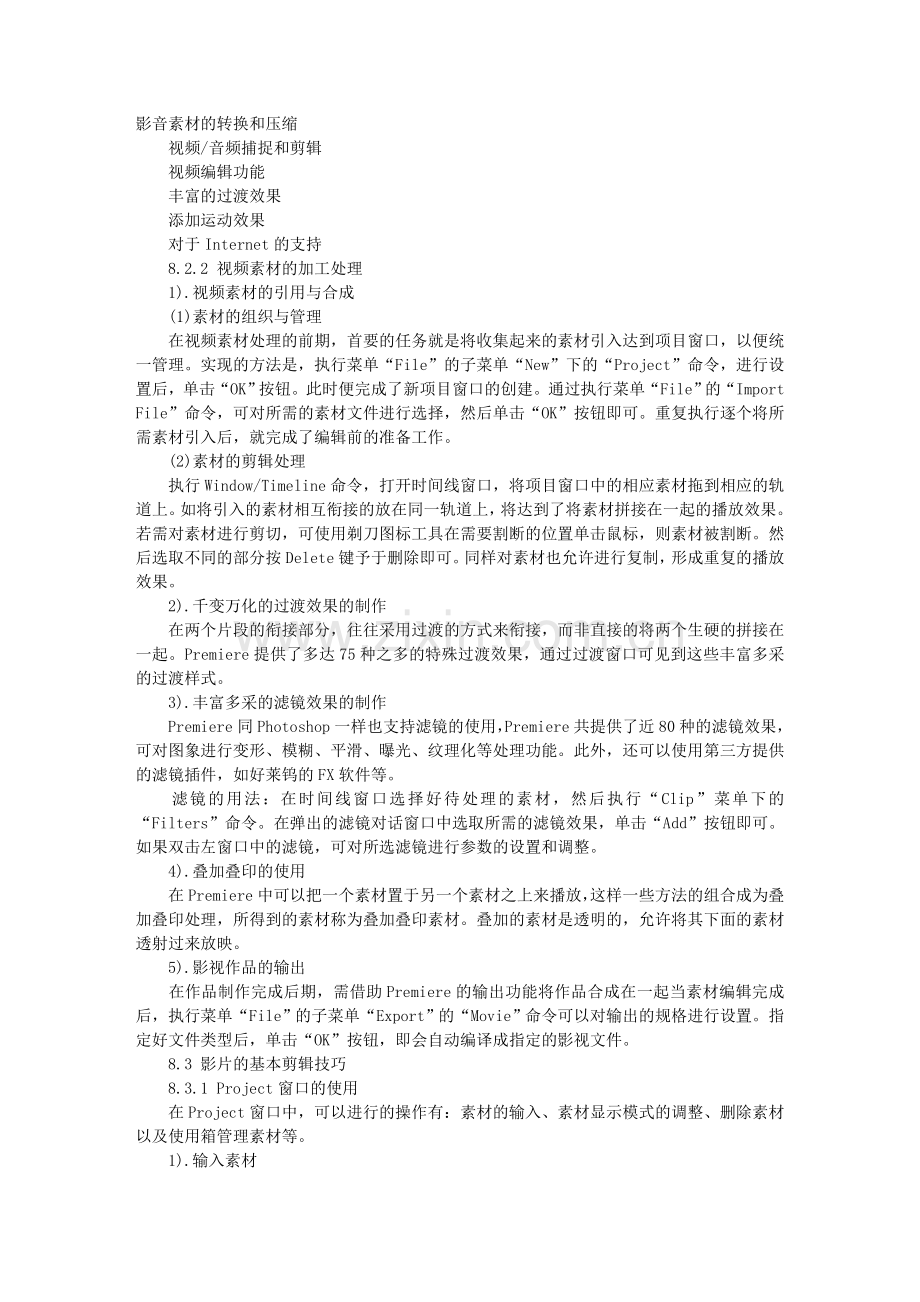 Premiere如何使用.doc_第1页