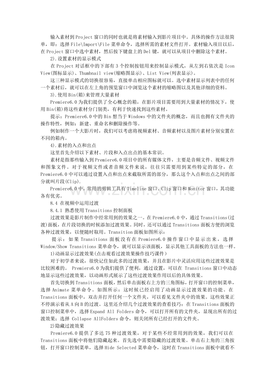 Premiere如何使用.doc_第2页