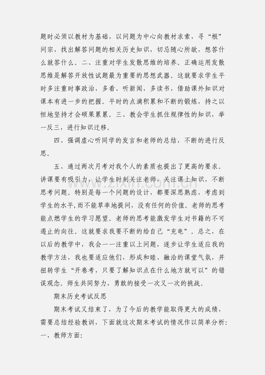 历史考试反思.docx_第2页
