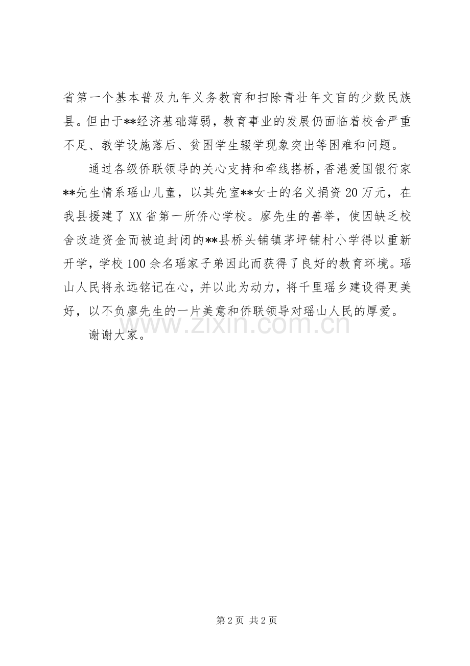 学校揭牌仪式上的演讲致辞.docx_第2页