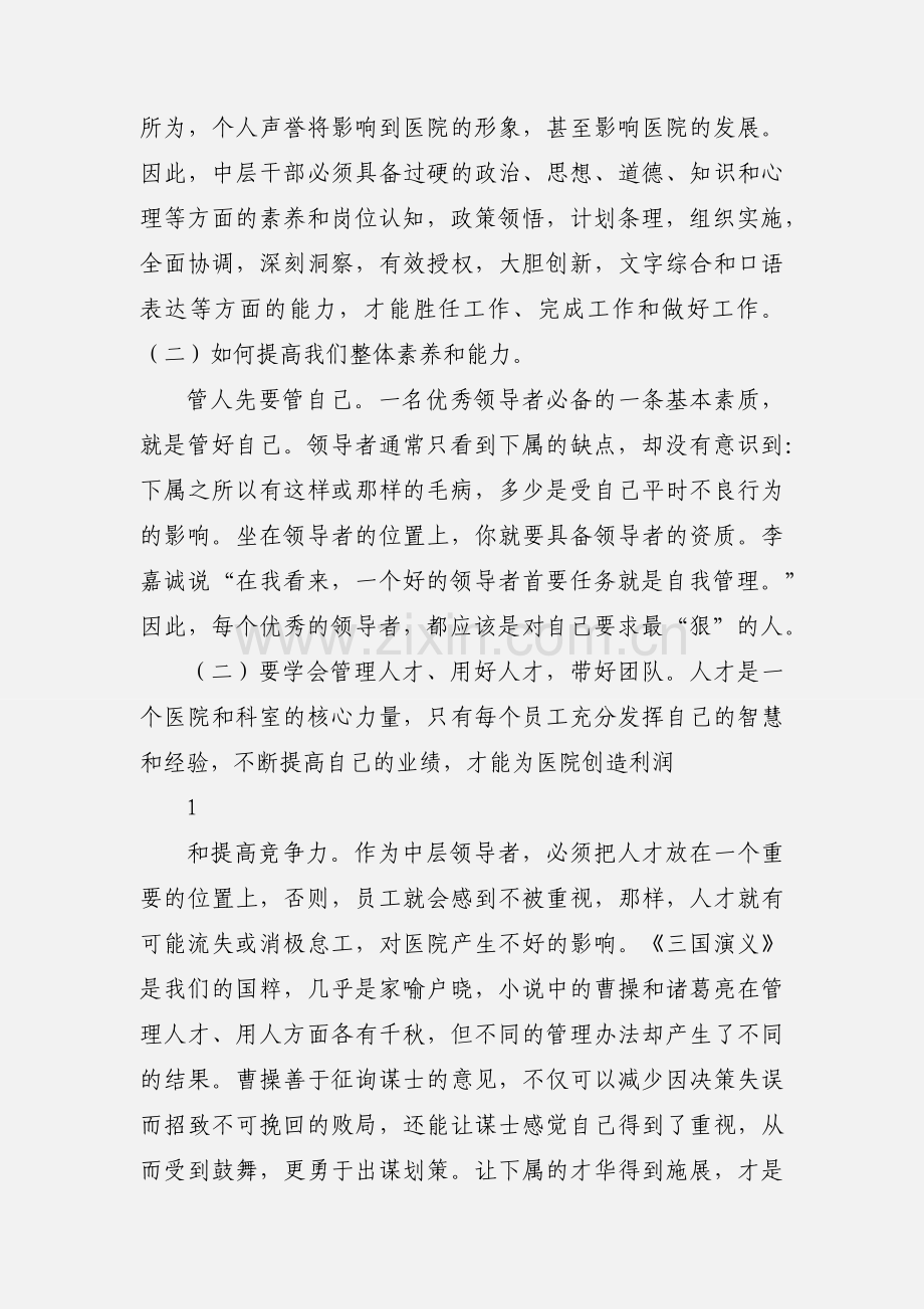 中层干部领导培训体会.docx_第2页